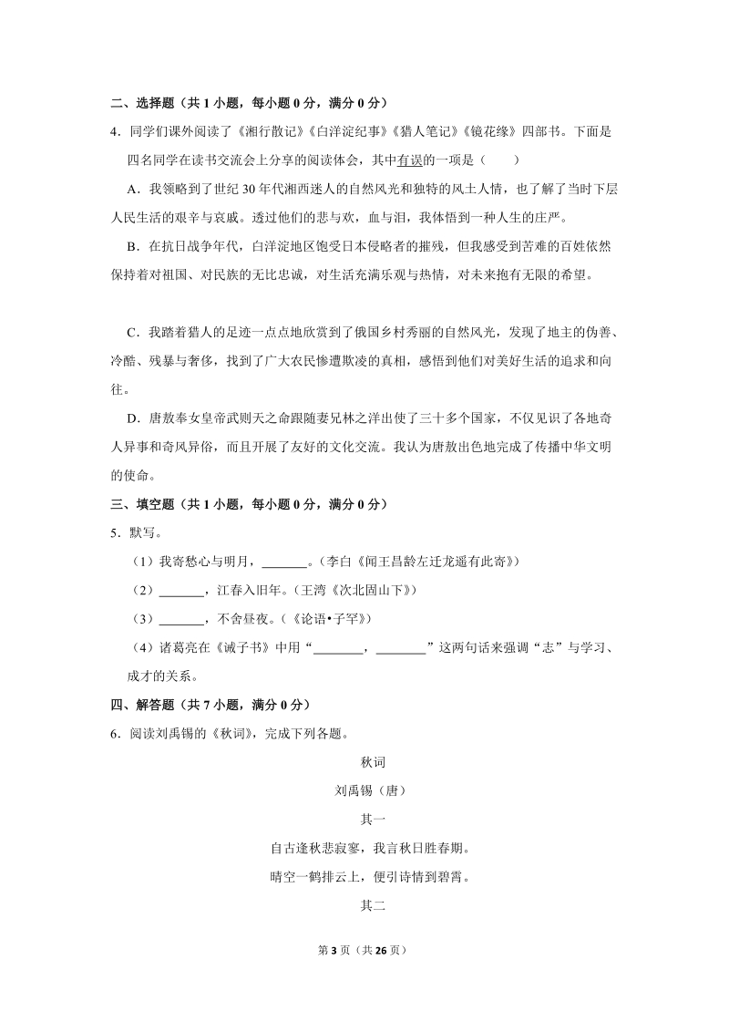 2018-2019学年北京市丰台区七年级（上）期末语文试卷（含详细解答）_第3页