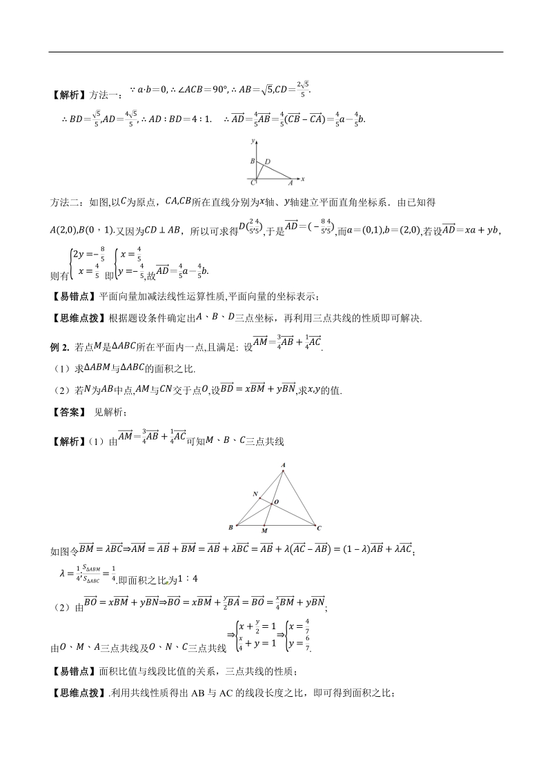 2020年高考理科数学：《平面向量》题型归纳与训练_第2页