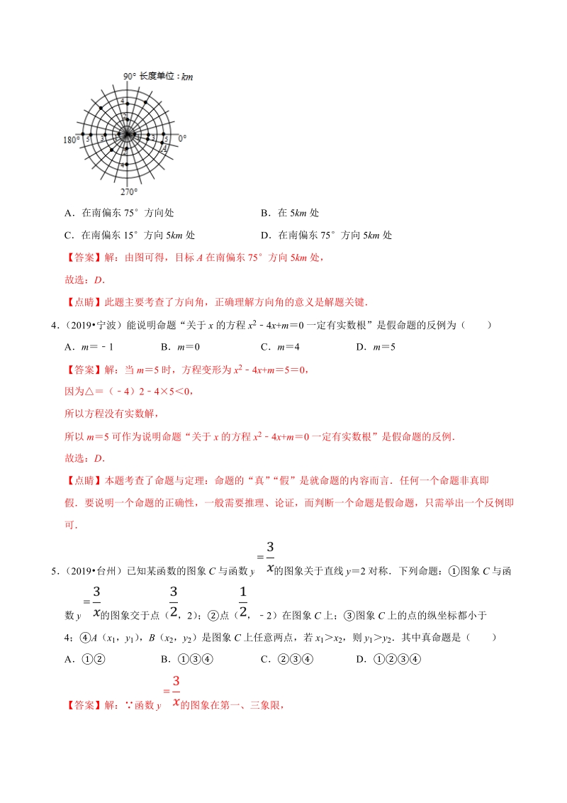 2019年浙江省中考数学真题分类汇编 专题08 图形的性质之选择题（解析版）_第2页