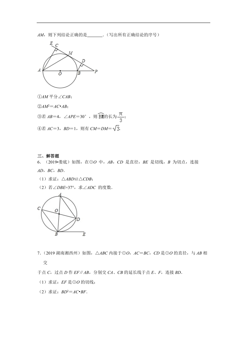 2019年湖南省中考数学真题分类汇编 专题6 圆（原卷版）_第2页