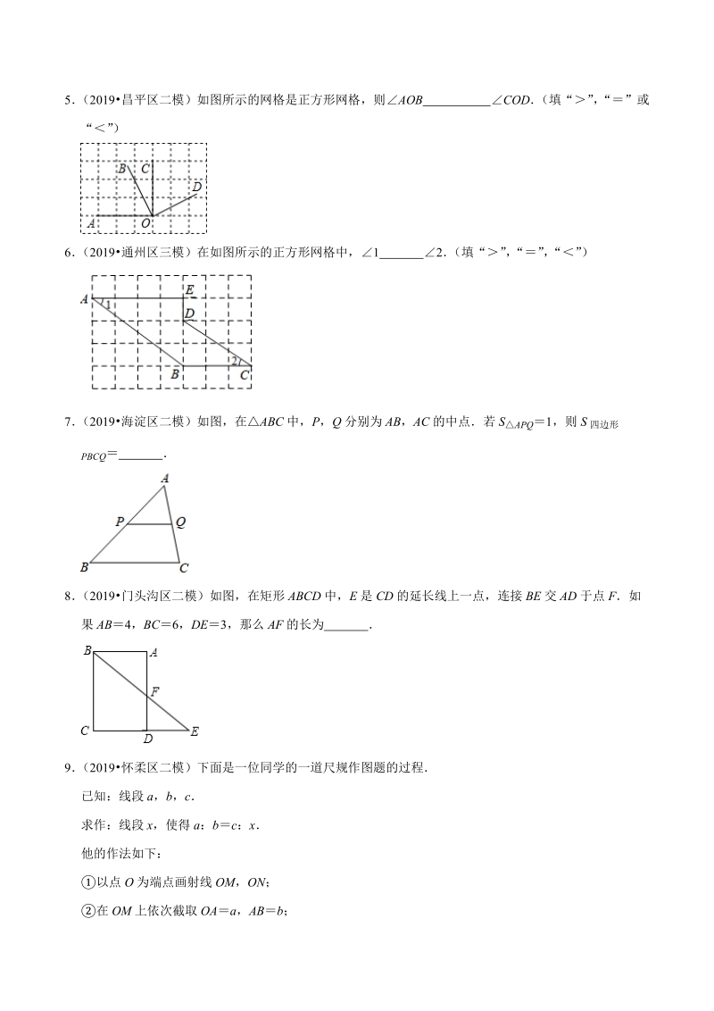 北京市2019年中考数学真题与模拟题分类汇编 专题16 图形的变化之填空题（25道题）（原卷版）_第2页