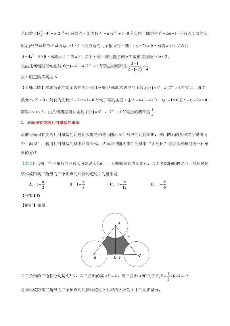 专题3.3 几何概型-20届高中数学同步讲义人教版（必修3）_第3页