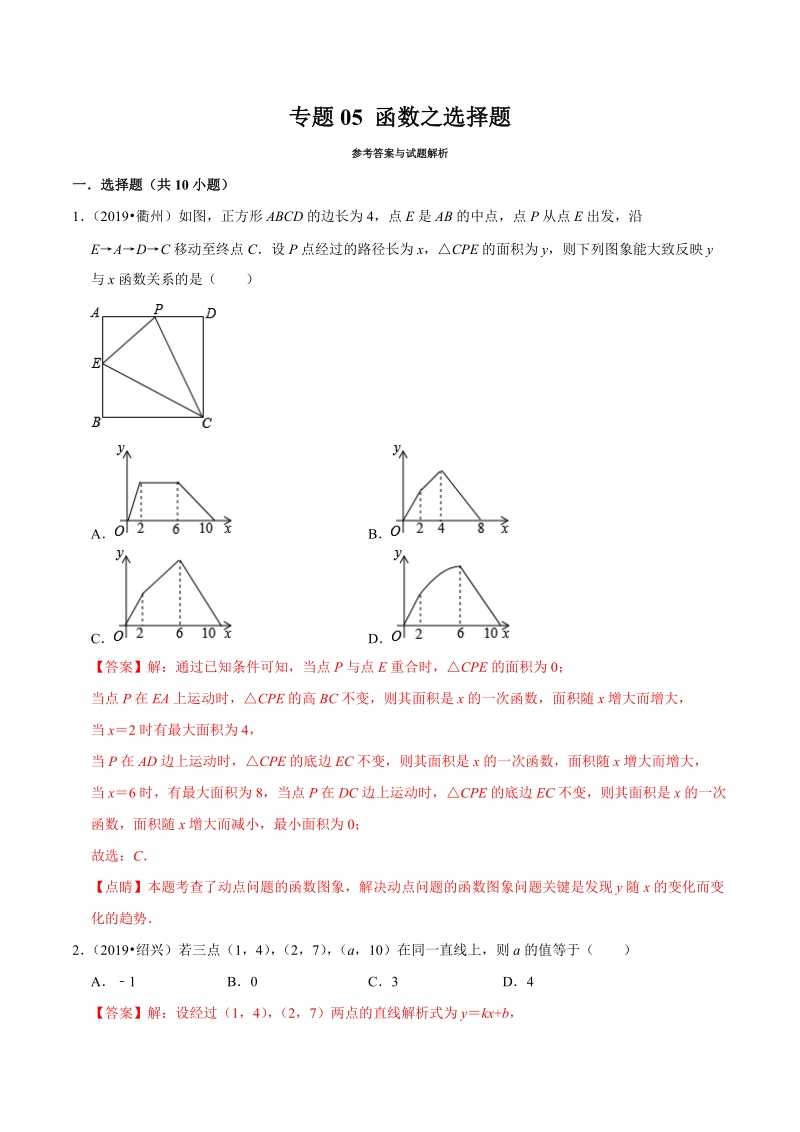 2019年浙江省中考数学真题分类汇编 专题05 函数之选择题（解析版）_第1页