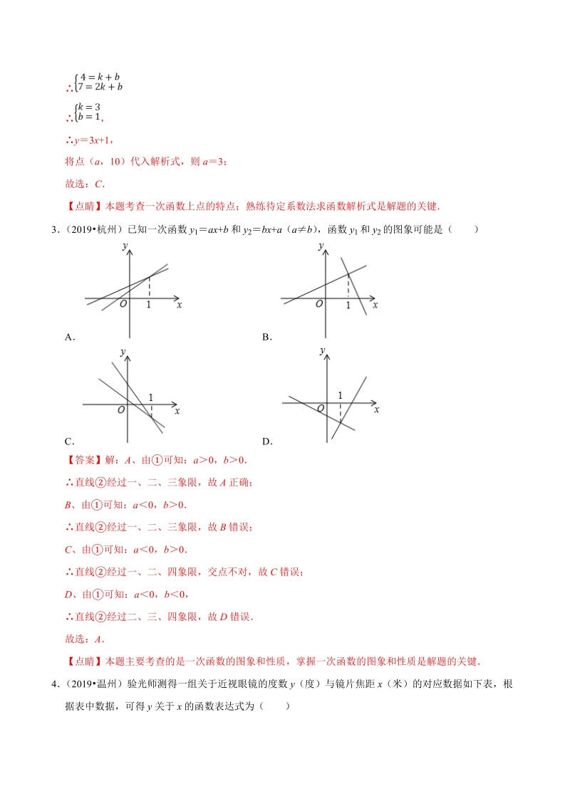 2019年浙江省中考数学真题分类汇编 专题05 函数之选择题（解析版）_第2页