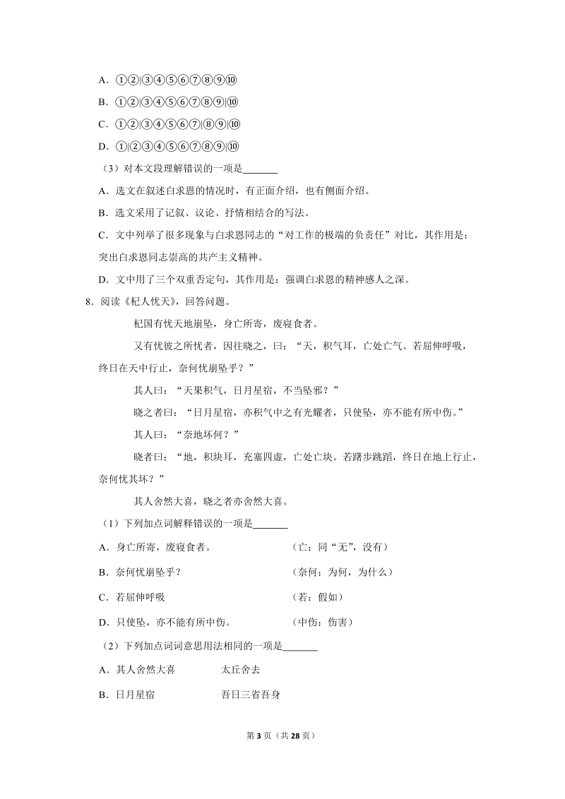 2018-2019学年天津市南开区七年级（上）期末语文试卷（含详细解答）_第3页