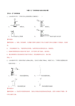 19年中考化学真题分类(江苏省) 专题15 气体的制备与综合实验专题（解析版）