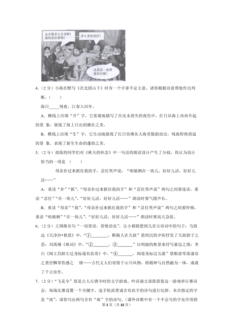 2018-2019学年北京市海淀区七年级（上）期末语文试卷（含详细解答）_第2页