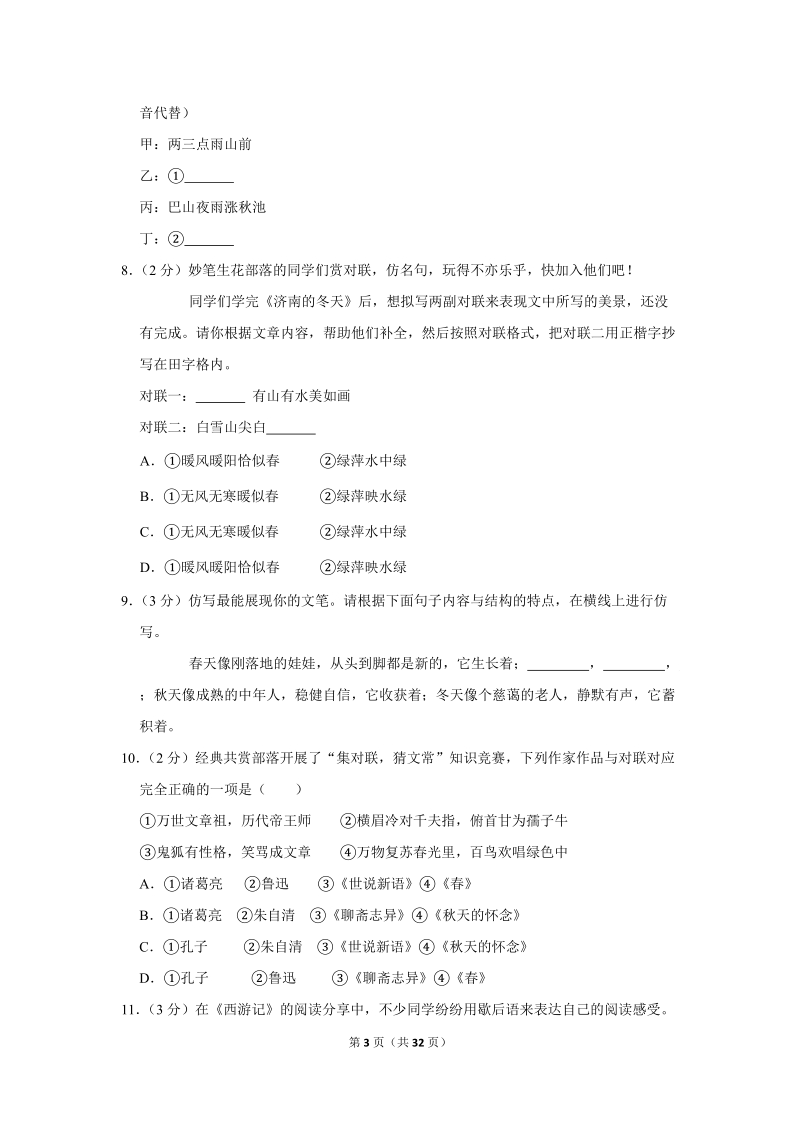 2018-2019学年北京市海淀区七年级（上）期末语文试卷（含详细解答）_第3页