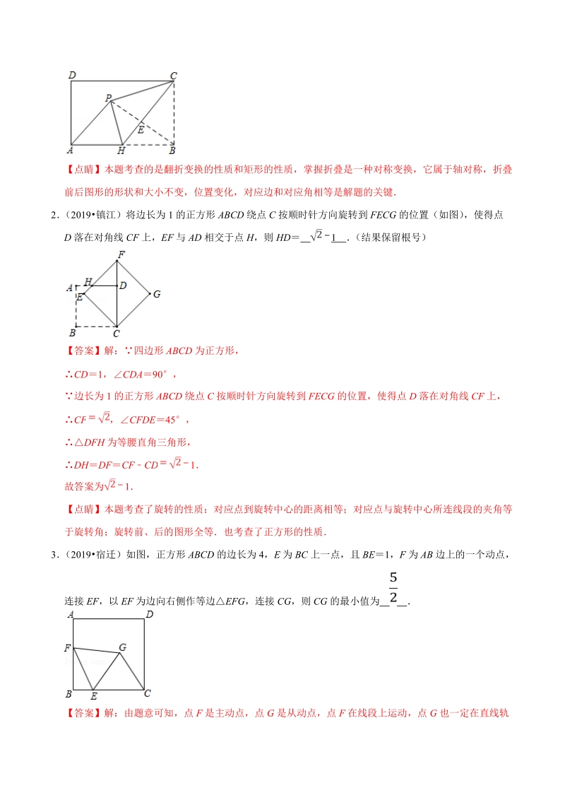 2019年江苏省中考数学真题分类汇编 专题14 图形的变化之填空题（解析版）_第2页