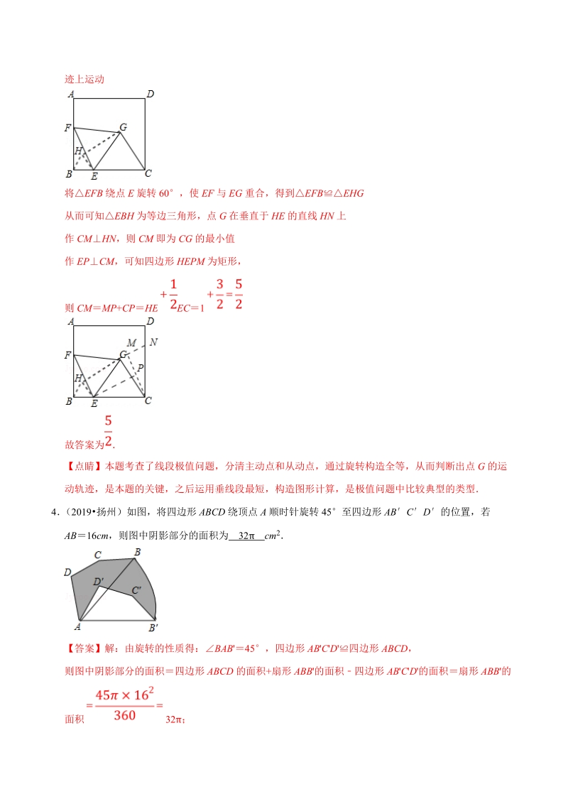 2019年江苏省中考数学真题分类汇编 专题14 图形的变化之填空题（解析版）_第3页
