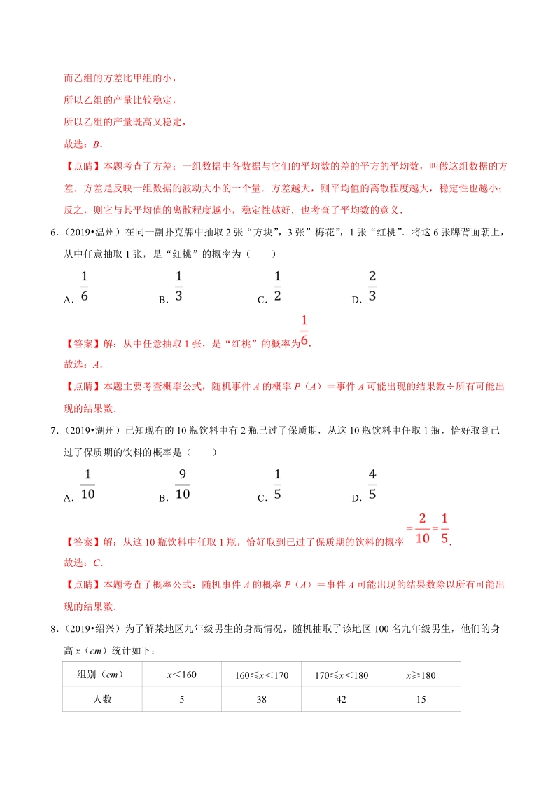 2019年浙江省中考数学真题分类汇编 专题14 统计与概率之选择题（解析版）_第3页