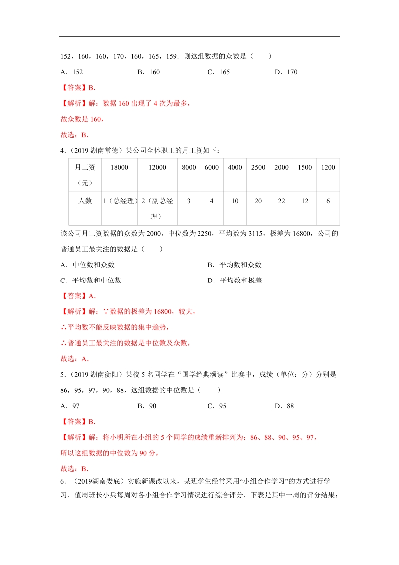2019年湖南省中考数学真题分类汇编 专题7 统计与概率（解析版）_第2页
