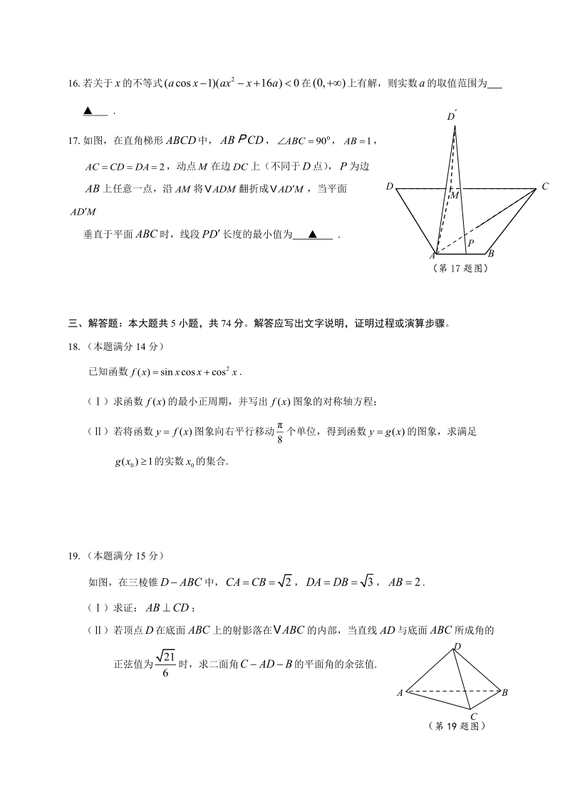 2018届浙江省台州市高三年级第一次4月调考数学试题（含答案）_第3页