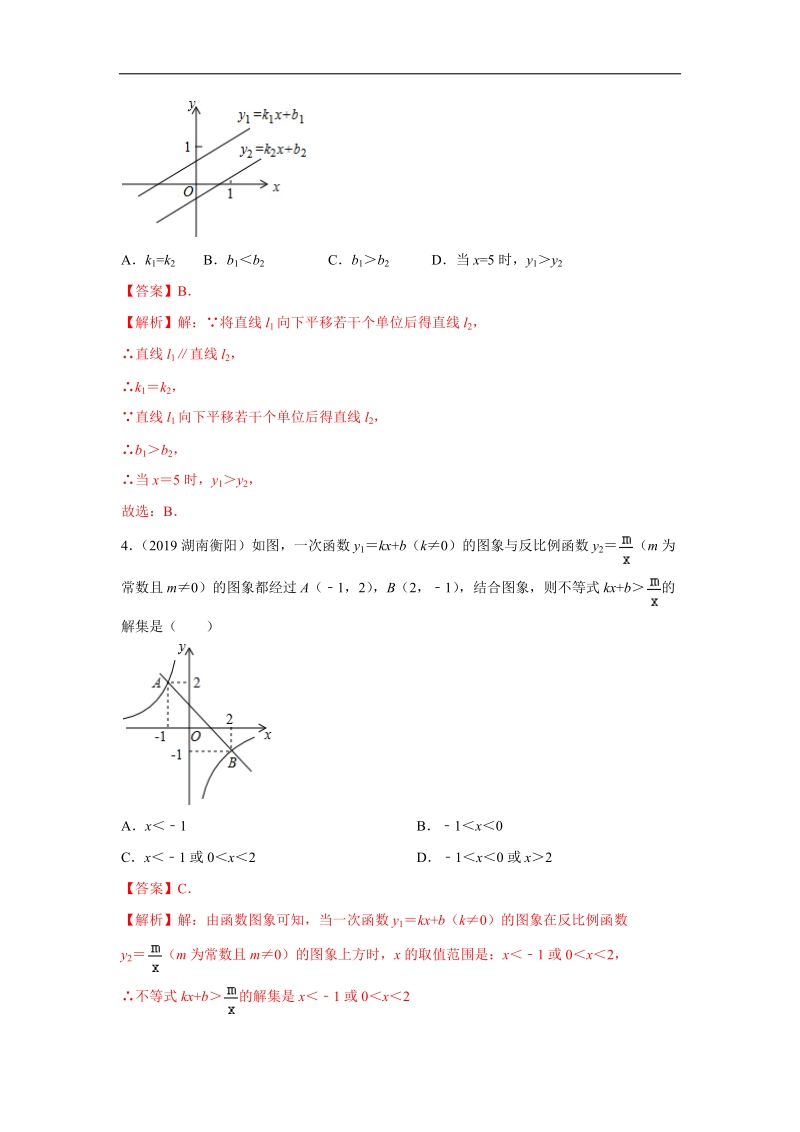 2019年湖南省中考数学真题分类汇编 专题3 函数（解析版）_第2页