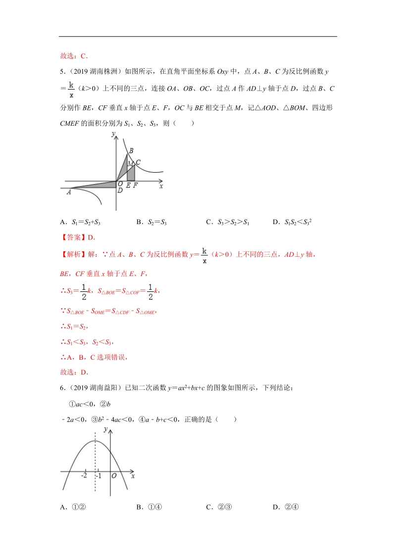 2019年湖南省中考数学真题分类汇编 专题3 函数（解析版）_第3页