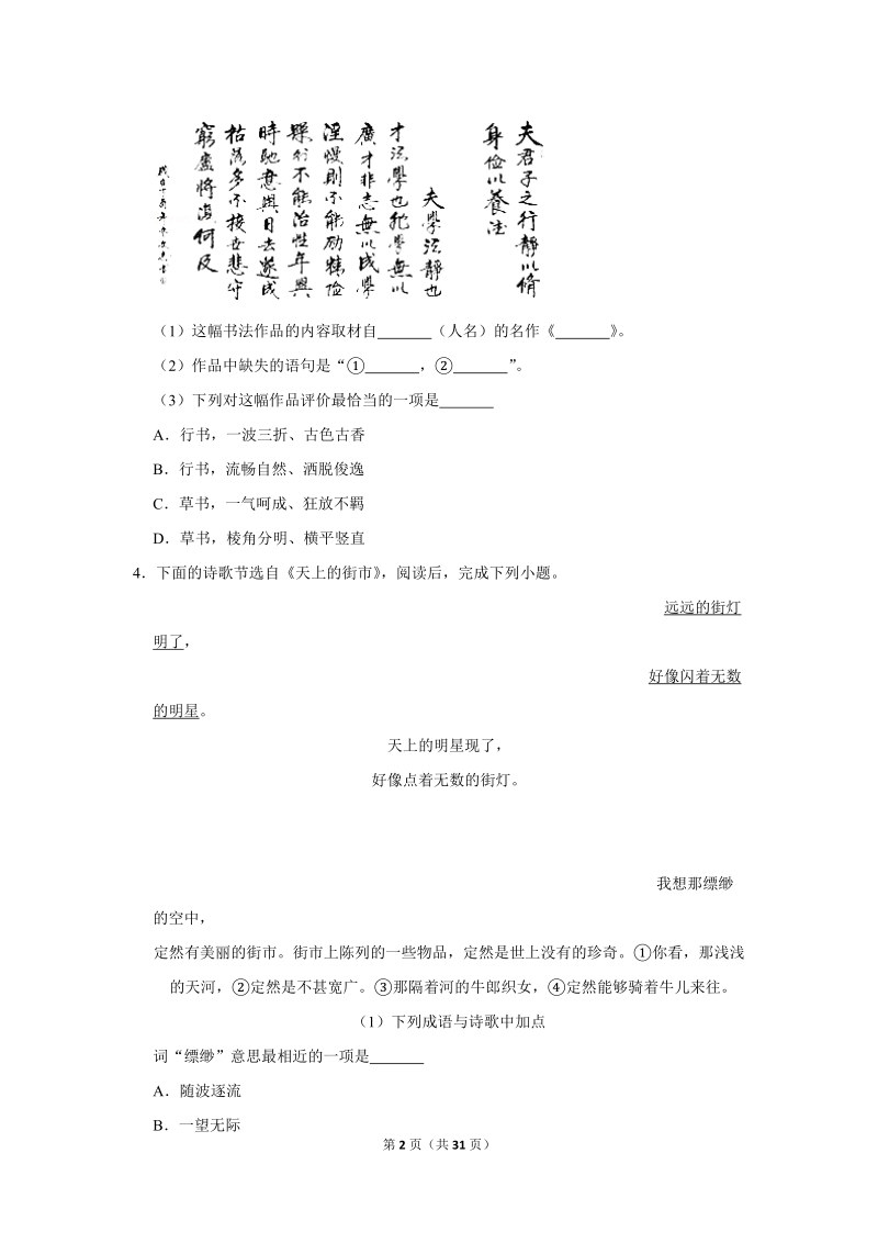 2018-2019学年北京市通州区七年级（上）期末语文试卷（含详细解答）_第2页