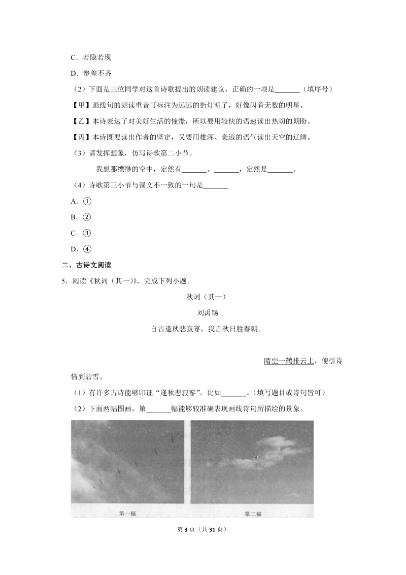 2018-2019学年北京市通州区七年级（上）期末语文试卷（含详细解答）_第3页