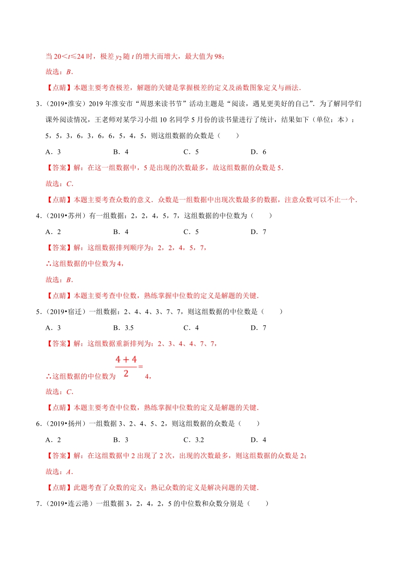 2019年江苏省中考数学真题分类汇编 专题16 统计与概率之选择题（解析版）_第2页