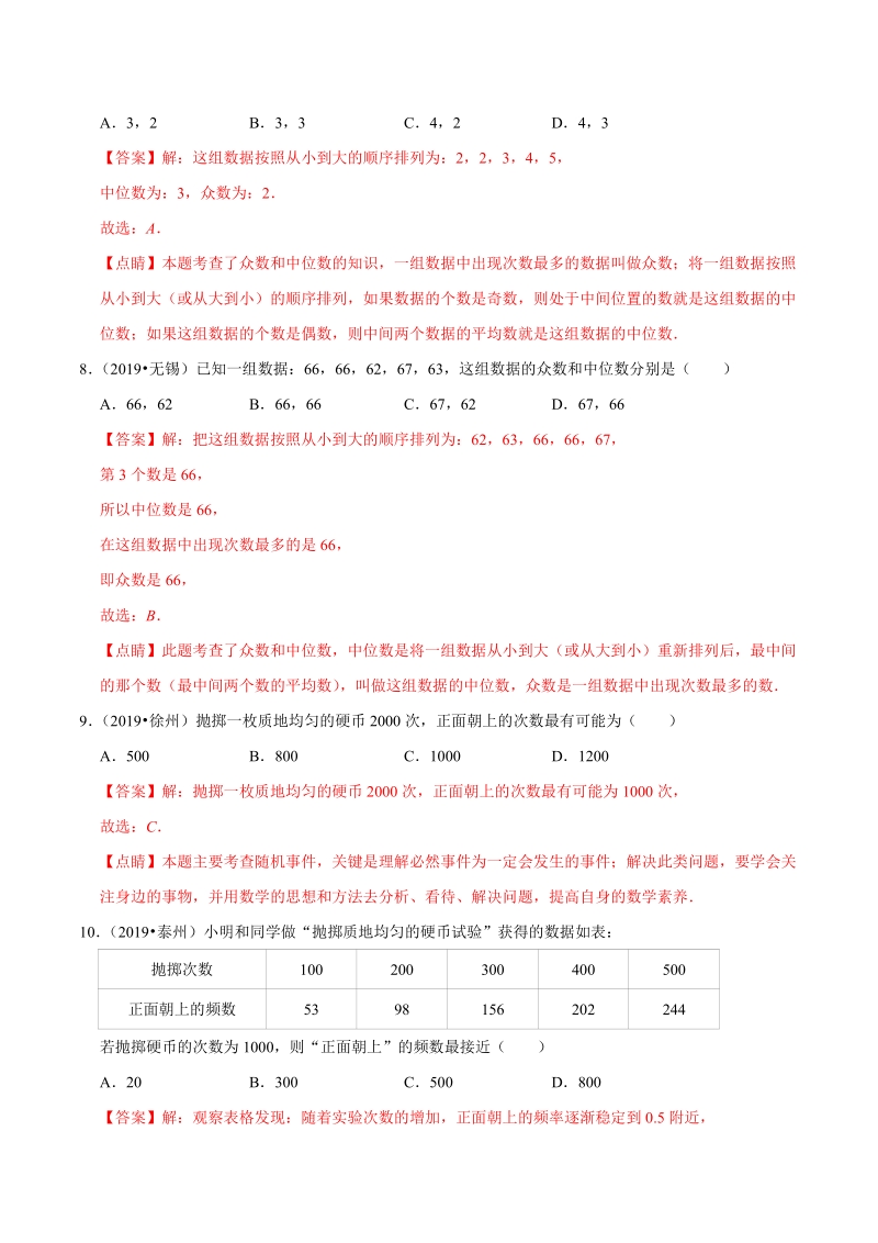 2019年江苏省中考数学真题分类汇编 专题16 统计与概率之选择题（解析版）_第3页