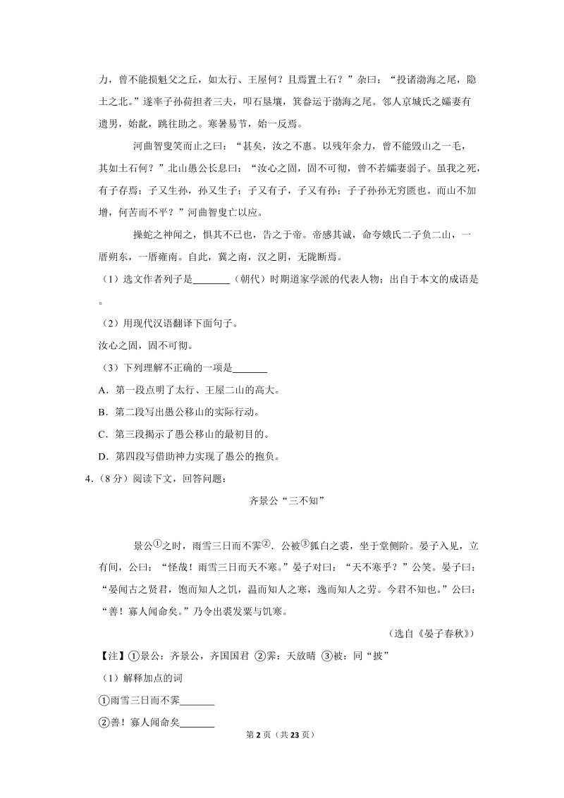 2018-2019学年上海市杨浦区七年级（上）期末语文试卷（含详细解答）_第2页
