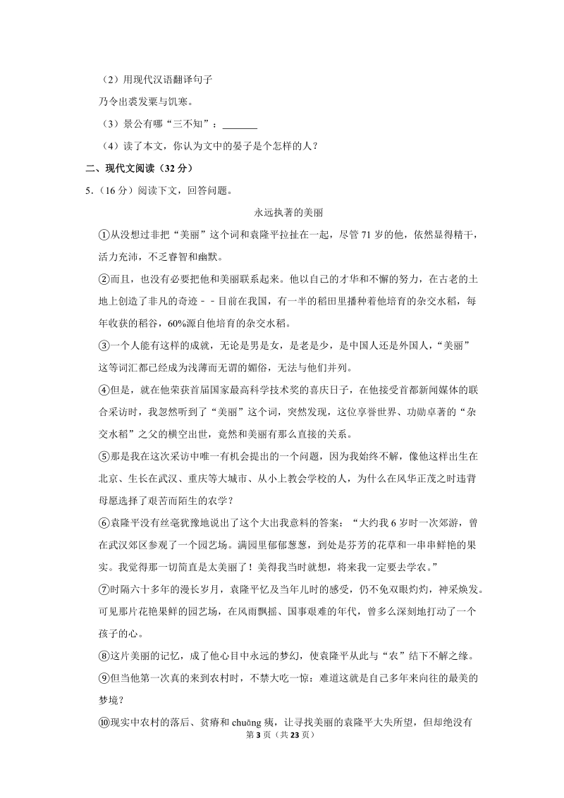2018-2019学年上海市杨浦区七年级（上）期末语文试卷（含详细解答）_第3页