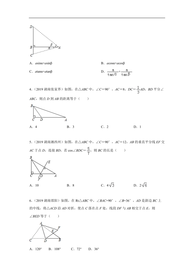 2019年湖南省中考数学真题分类汇编 专题4 三角形（原卷版）_第2页