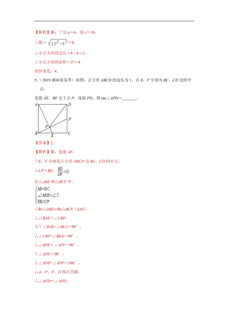 2019年湖南省中考数学真题分类汇编 专题5 四边形（解析版）_第3页