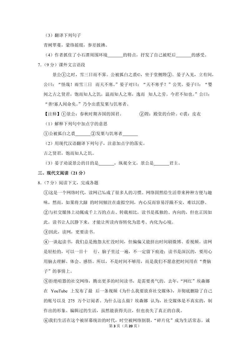2017-2018学年上海市浦东新区高桥中学西校七年级（上）期中语文试卷（含详细解答）_第3页