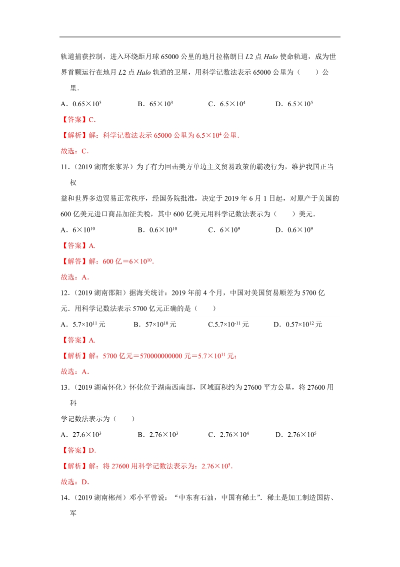 2019年湖南省中考数学真题分类汇编 专题1 数与式（解析版）_第3页