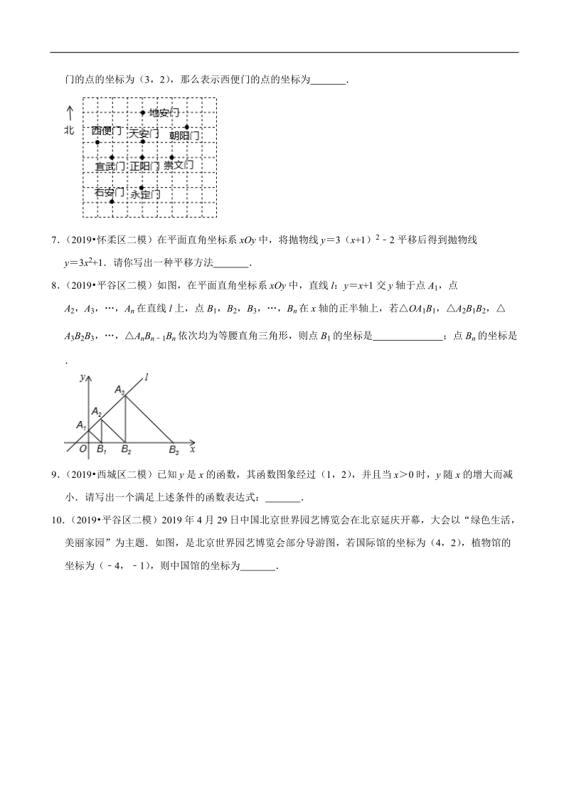 北京市2019年中考数学真题与模拟题分类汇编 专题08 函数之填空题（25道题）（原卷版）_第2页