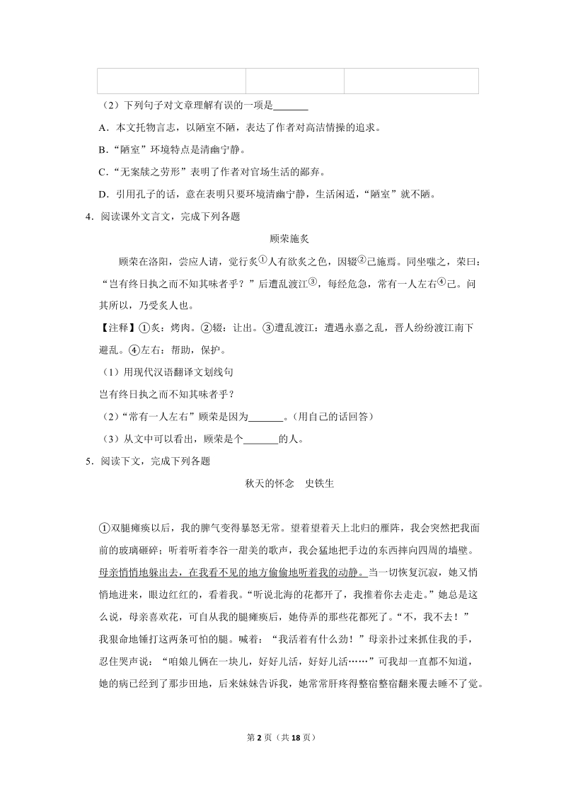 2017-2018学年上海市浦东新区七年级（下）期中语文试卷（五四学制）含详细解答_第2页