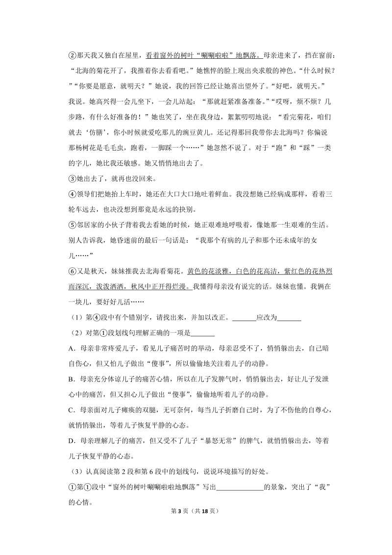 2017-2018学年上海市浦东新区七年级（下）期中语文试卷（五四学制）含详细解答_第3页