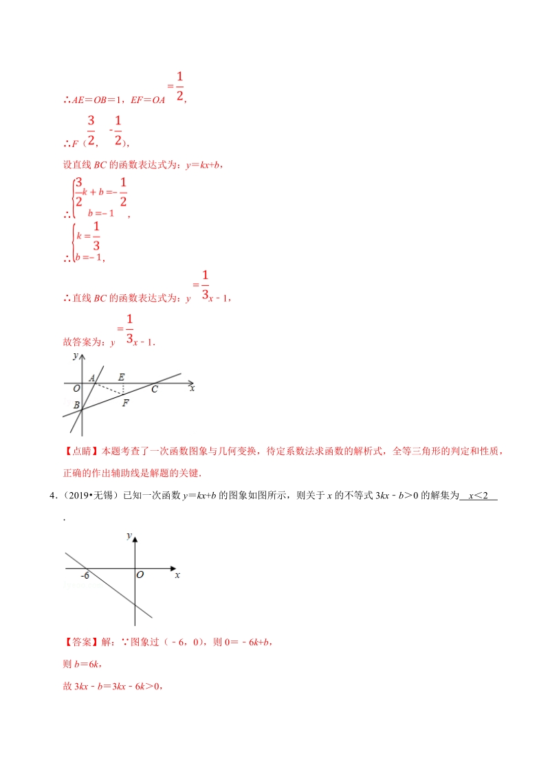 2019年江苏省中考数学真题分类汇编 专题08 函数之填空题（解析版）_第3页