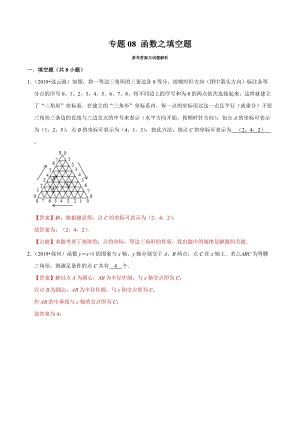 2019年江苏省中考数学真题分类汇编 专题08 函数之填空题（解析版）