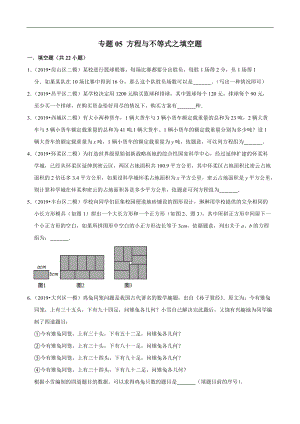 北京市2019年中考数学真题与模拟题分类汇编 专题05 方程与不等式之填空题（22道题）（原卷版）