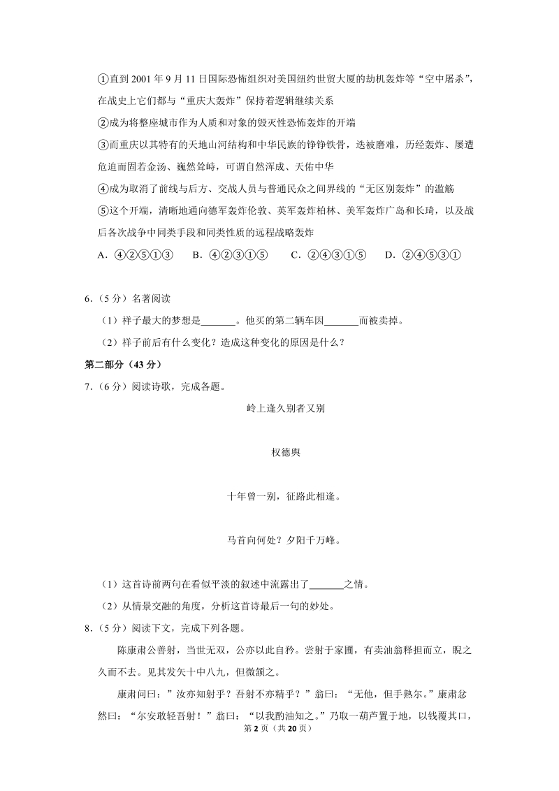 2017-2018学年江苏省苏州市七年级（下）期中语文试卷（含详细解答）_第2页