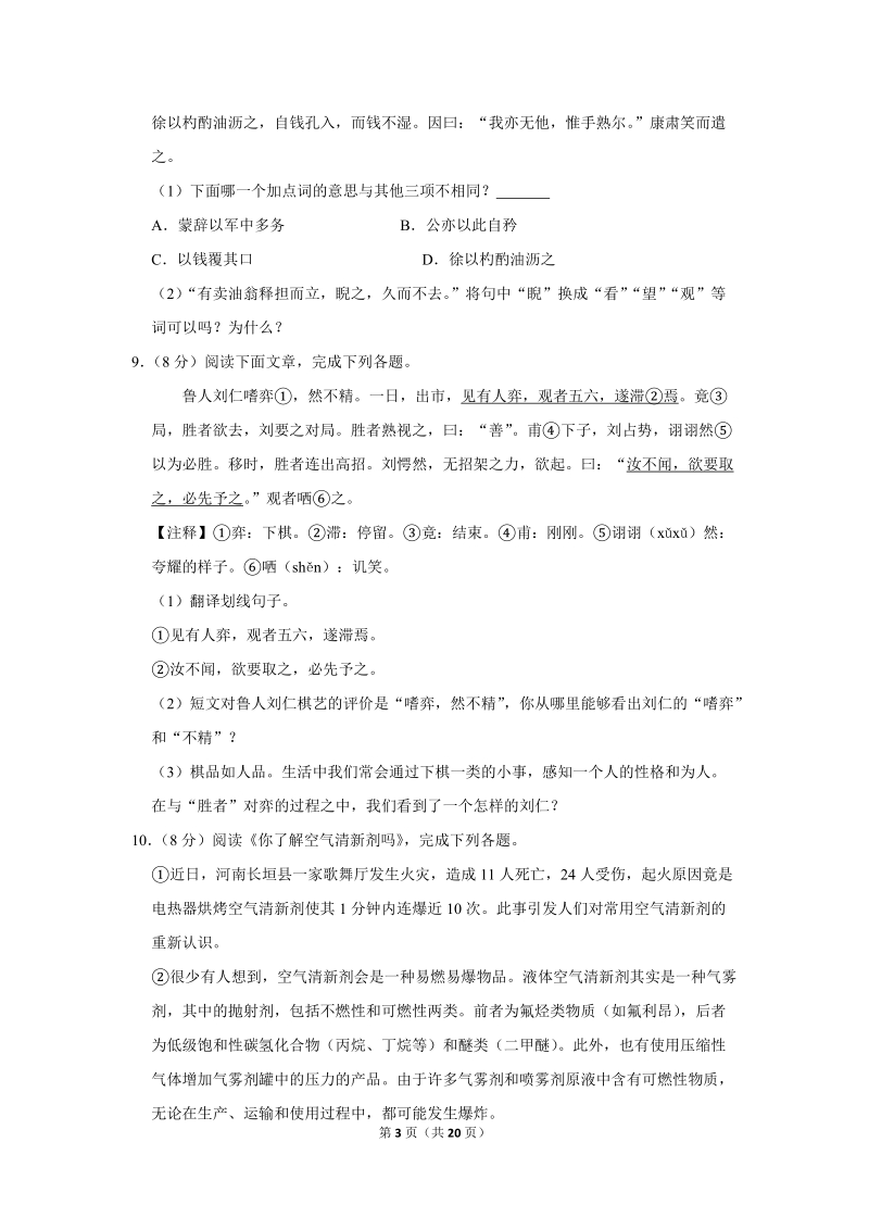 2017-2018学年江苏省苏州市七年级（下）期中语文试卷（含详细解答）_第3页