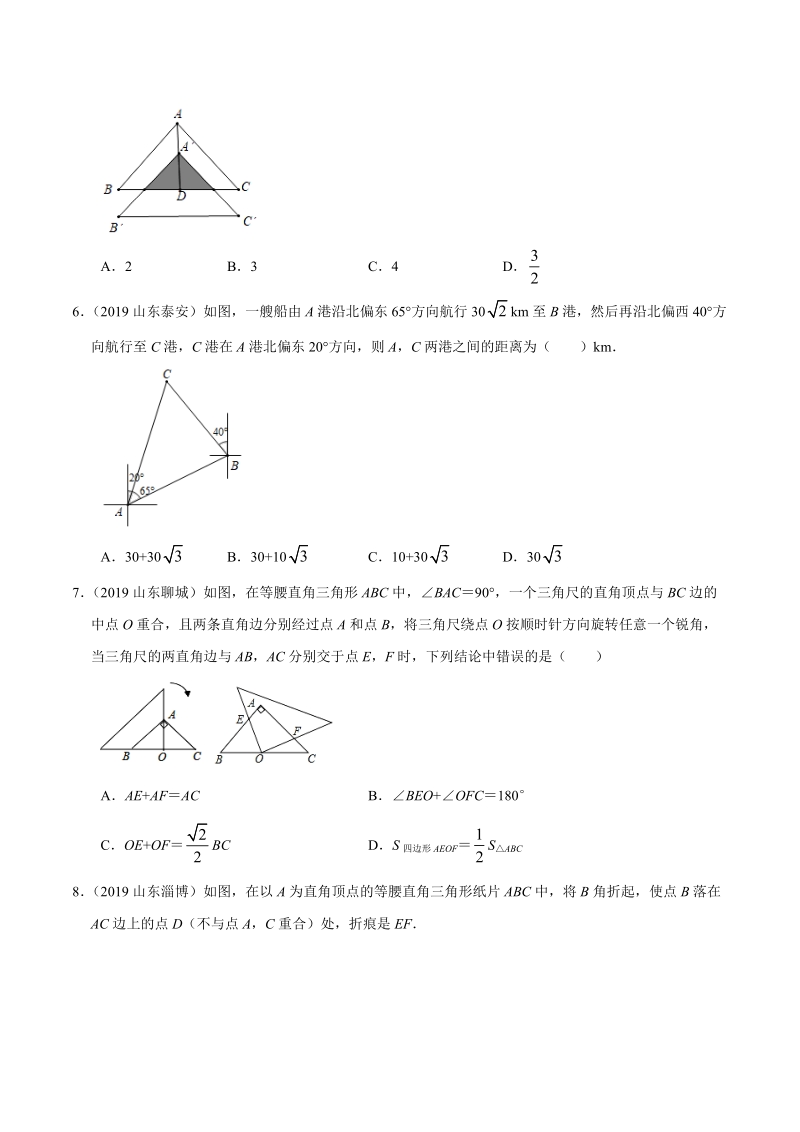 2019年山东省中考数学真题分类汇编 专题04 三角形 （原卷版）_第2页