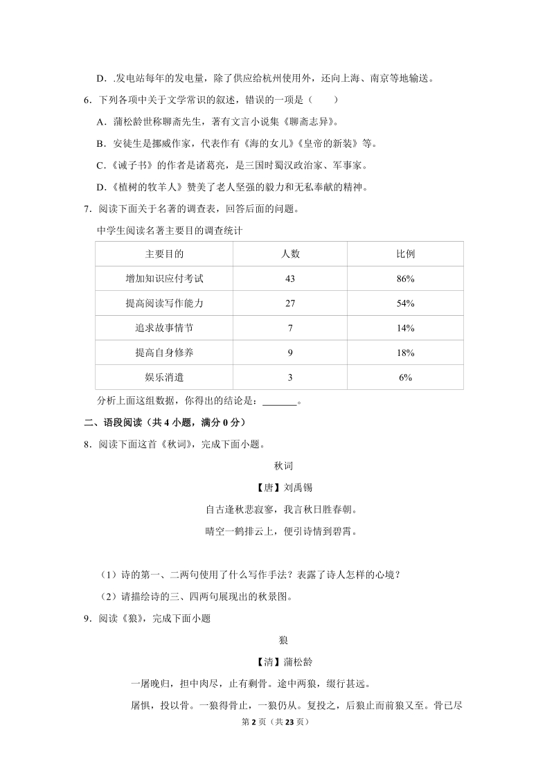 2018-2019学年江苏省南京一中七年级（上）期末语文试卷（含详细解答）_第2页