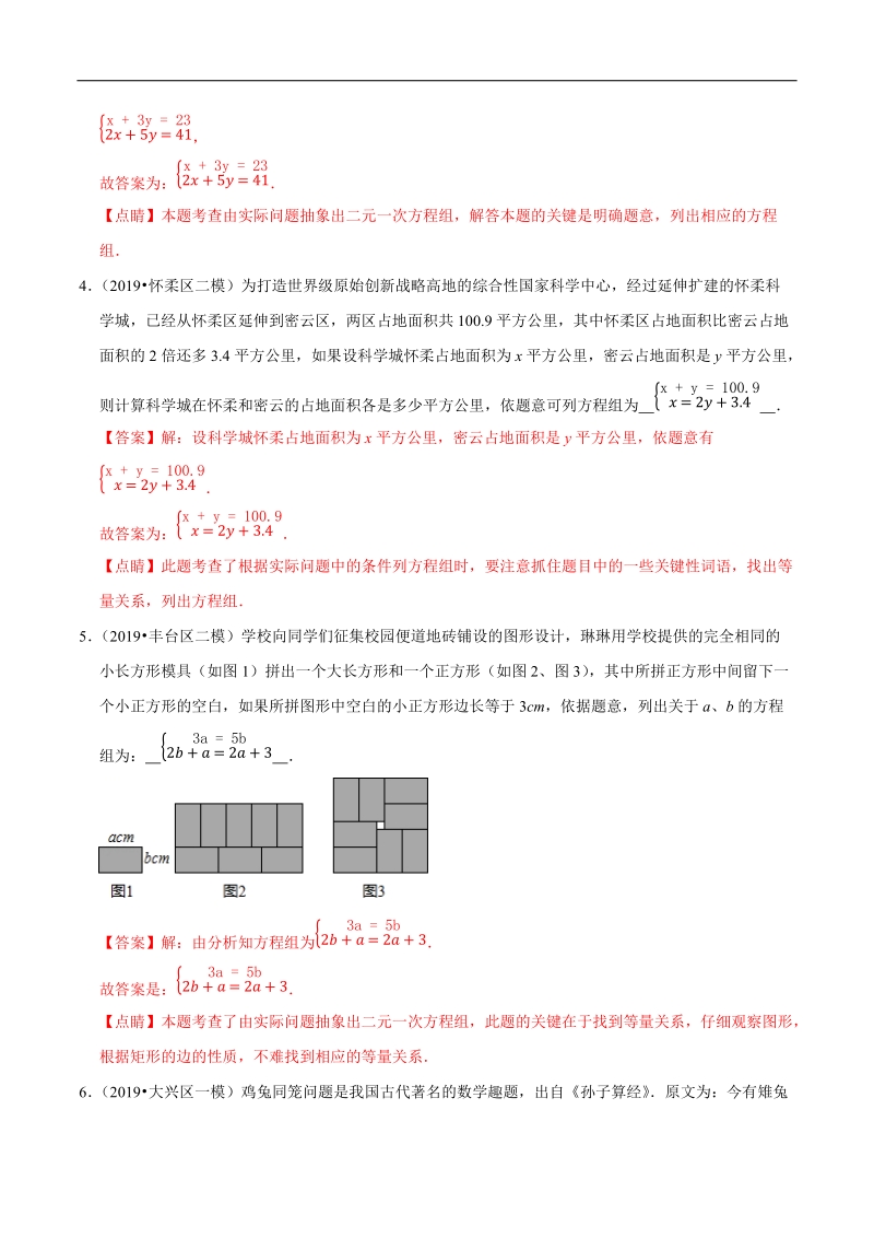北京市2019年中考数学真题与模拟题分类汇编 专题05 方程与不等式之填空题（22道题）（解析版）_第2页