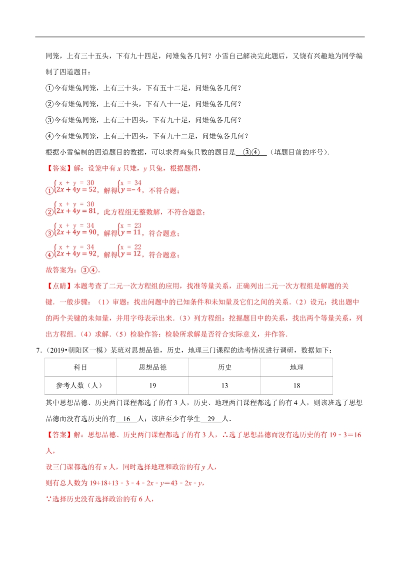 北京市2019年中考数学真题与模拟题分类汇编 专题05 方程与不等式之填空题（22道题）（解析版）_第3页
