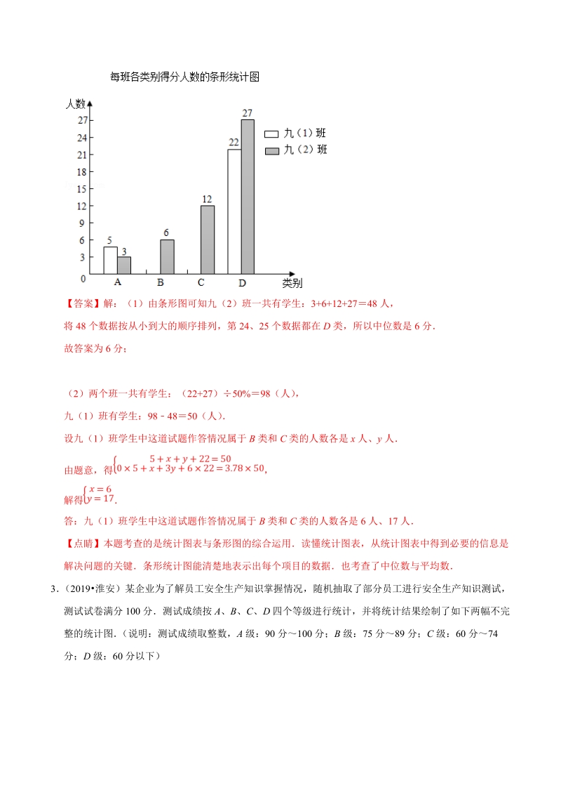 2019年江苏省中考数学真题分类汇编 专题18 统计与概率之解答题（解析版）_第3页