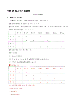 北京市2019年中考数学真题与模拟题分类汇编 专题03 数与式之解答题（33道题）（解析版）