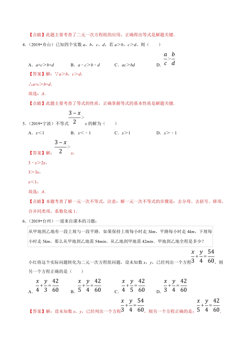 2019年浙江省中考数学真题分类汇编 专题04 方程与不等式之选择题、填空题、解答题（解析版）_第2页