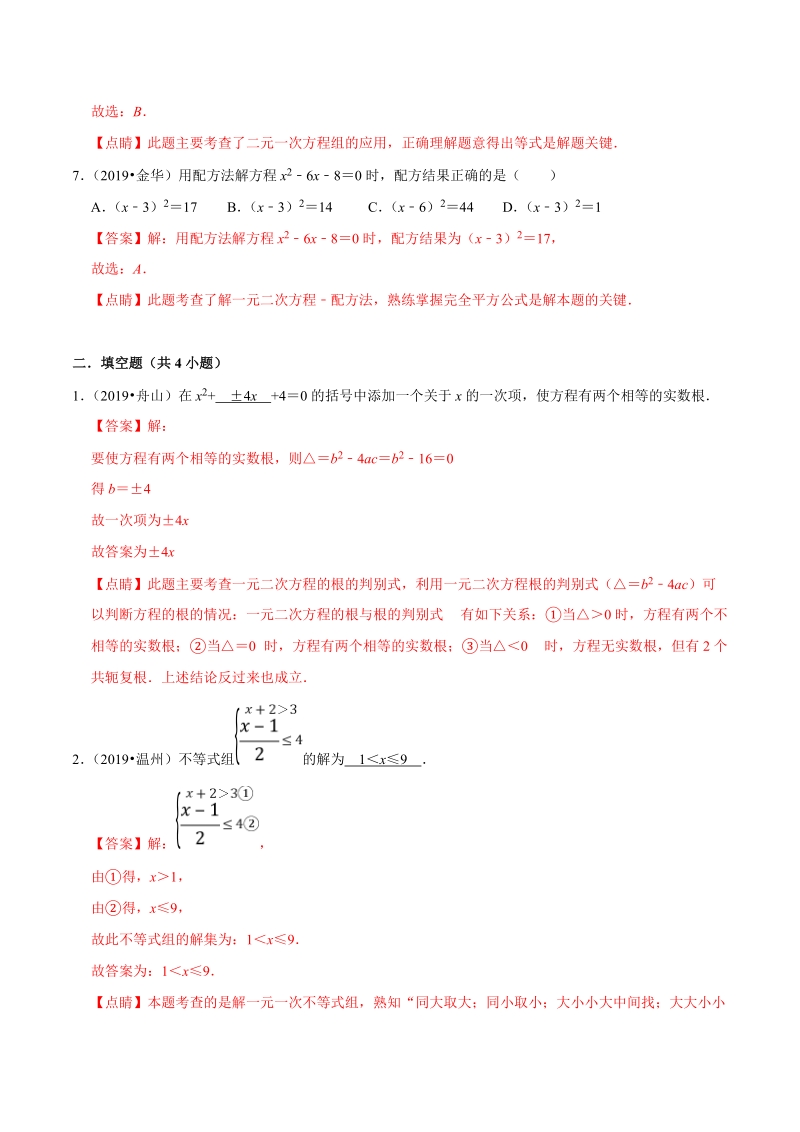 2019年浙江省中考数学真题分类汇编 专题04 方程与不等式之选择题、填空题、解答题（解析版）_第3页