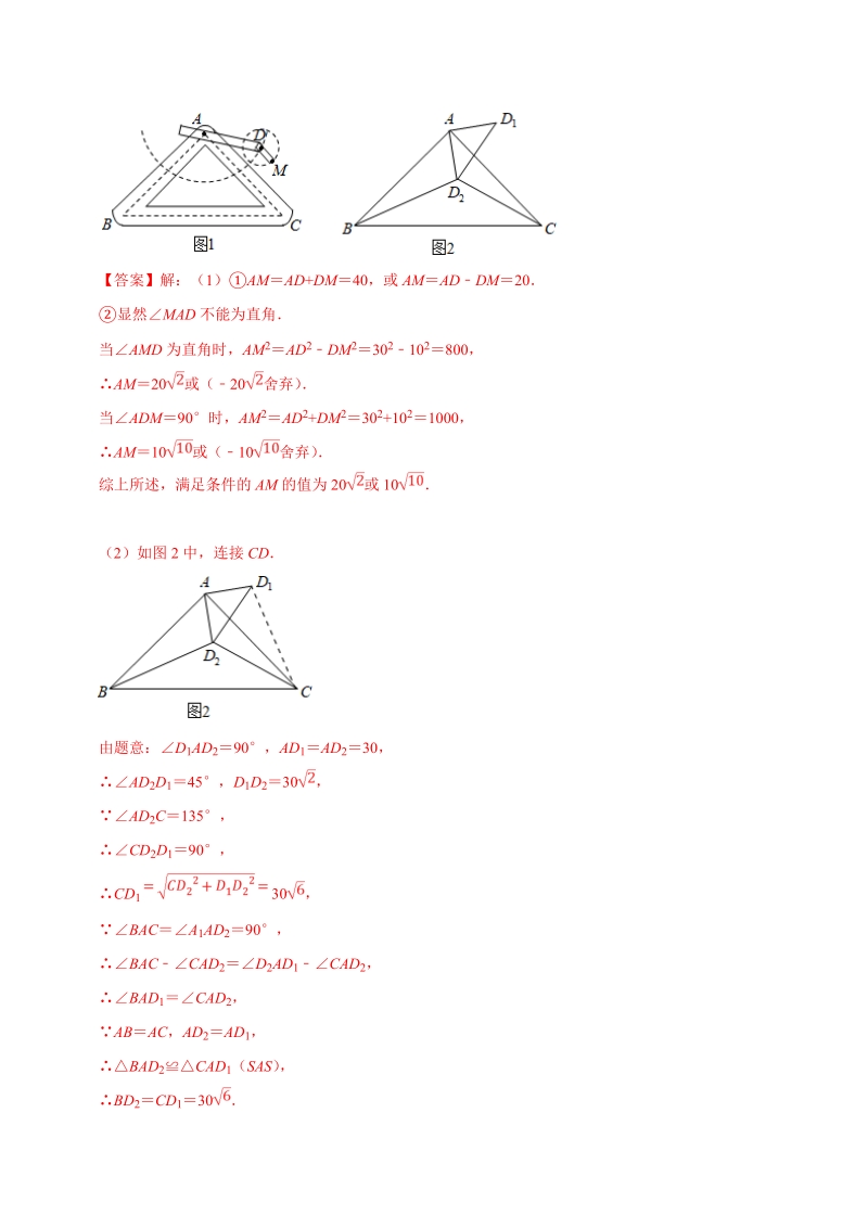 2019年浙江省中考数学真题分类汇编 专题13 图形的变化之解答题（解析版）_第2页