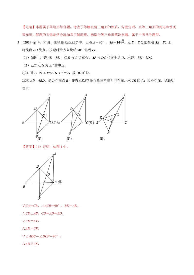 2019年浙江省中考数学真题分类汇编 专题13 图形的变化之解答题（解析版）_第3页