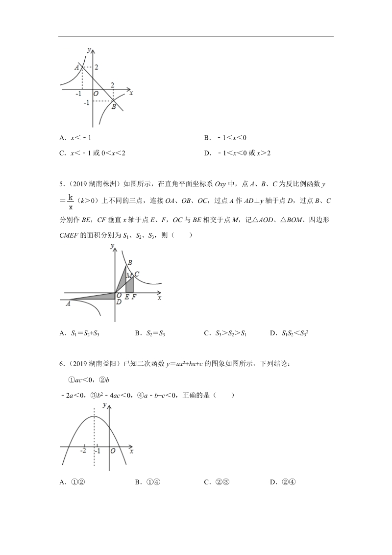 2019年湖南省中考数学真题分类汇编 专题3 函数（原卷版）_第2页