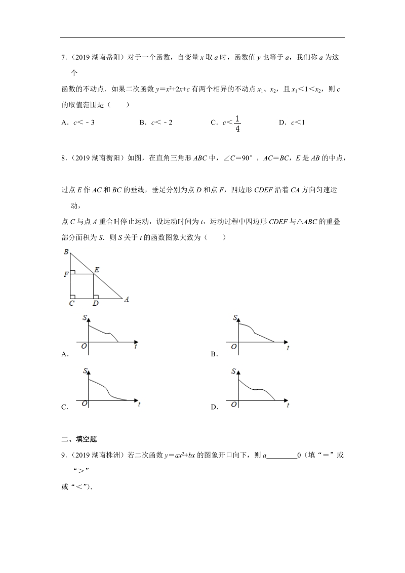 2019年湖南省中考数学真题分类汇编 专题3 函数（原卷版）_第3页