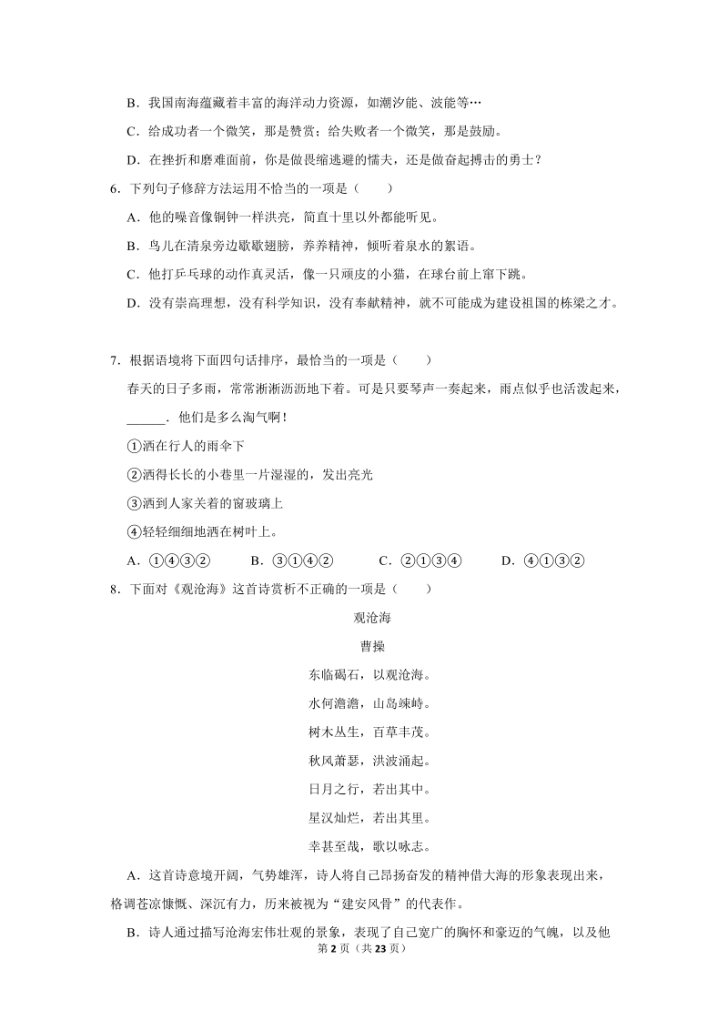 2018-2019学年天津市河西区七年级（上）期末语文试卷（含详细解答）_第2页